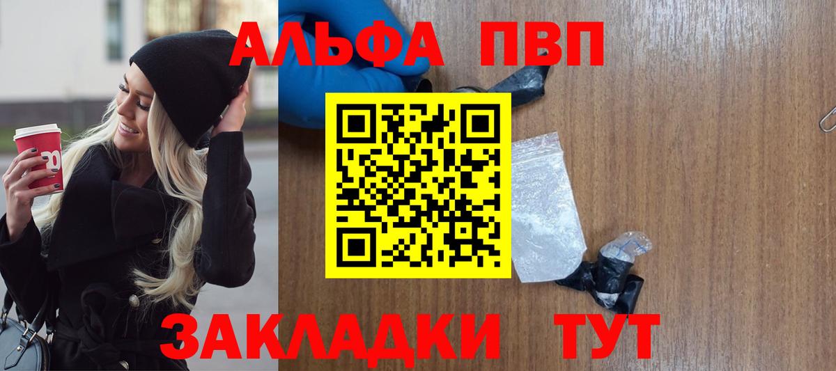 APVP VHQ  A PVP мука  Новокузнецк  Альфа ПВП кристаллы  Alpha PVP  Вход с VPN 