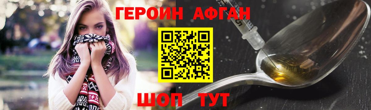 Героин VHQ  Вход с VPN  Новокузнецк 