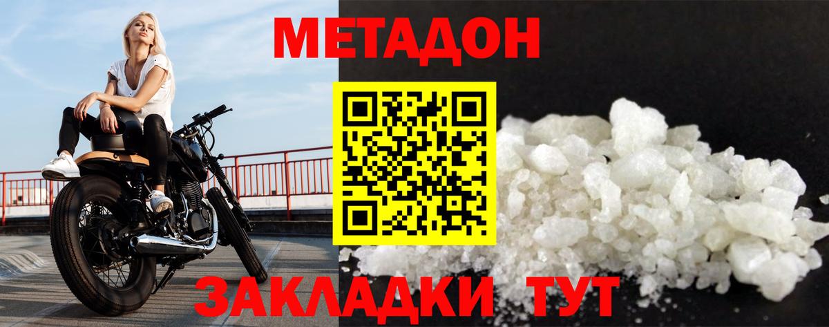 Новокузнецк  МЕТАДОН мёд  Вход с VPN 